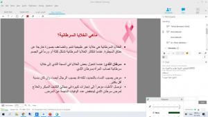 كلية العلوم التطبيقية تختم فعاليات برنامج الأوركيد الوردي للتوعية بسرطان الثدي